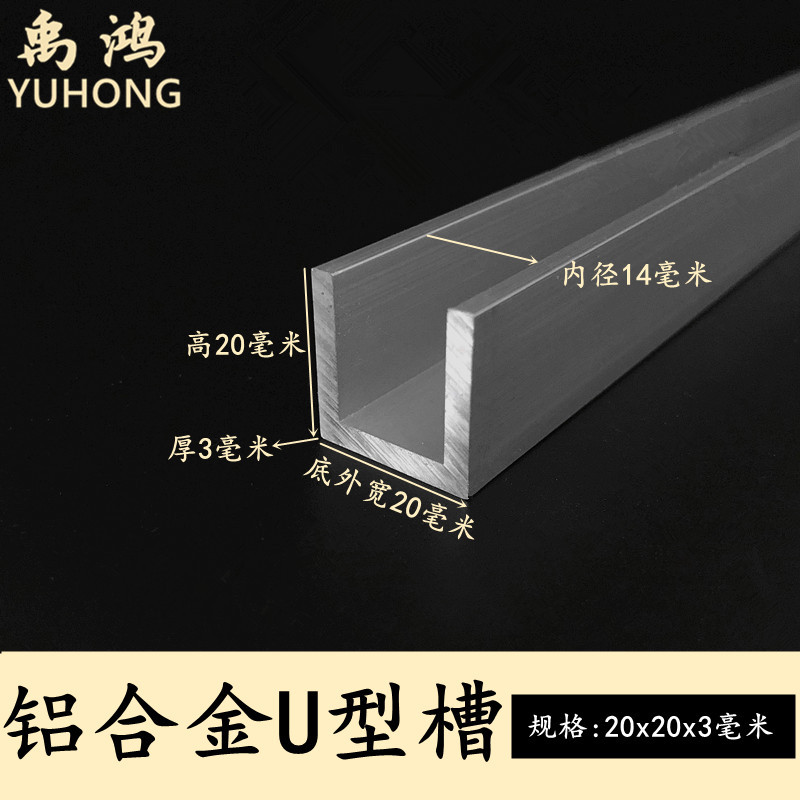铝合金u型槽铝20x20x3mm玻璃装饰线条铝型材包边板材扣条u型槽铝