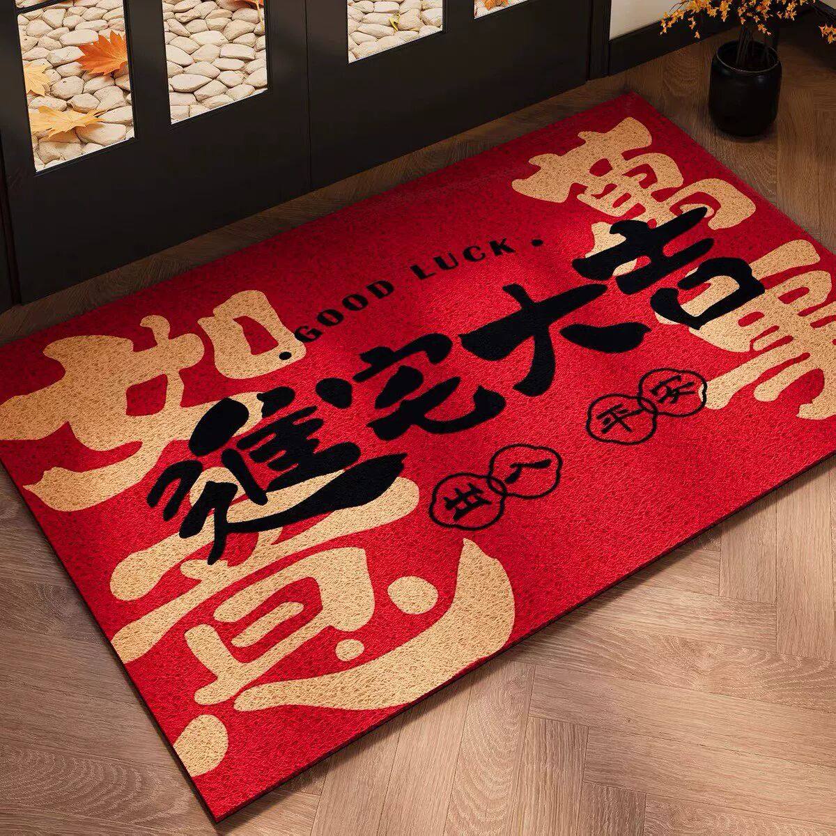 乔迁之喜搬家红色喜庆丝圈地垫入户门垫进门口防滑耐脏可裁剪脚垫,居家布艺,入户地垫,淘宝优惠券,粉丝福利购,淘宝优惠卷