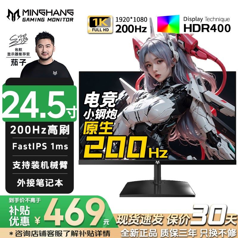 名航24.5英寸240Hz电竞游戏电脑显示器推荐笔记本外接液晶屏CS2瓦