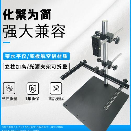 工业相机机器视觉实验支架打光测试小台子带水平仪微调夹具背光板