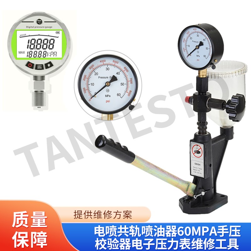 电喷共轨喷油g器60mpa手压校验器电子压力表维修工具