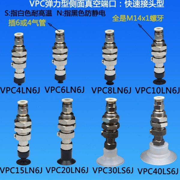单层真空吸盘机械吸嘴VPC4/6/8/10/15/20/30/40LS/N6J