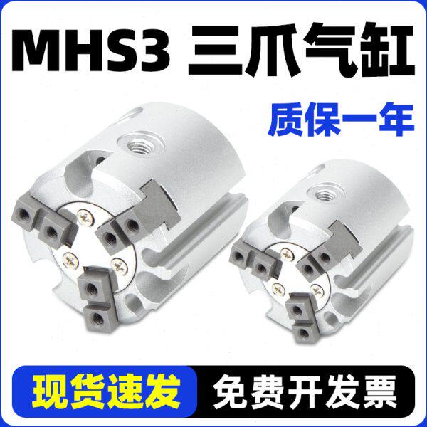 气动夹紧卡盘16D夹爪三爪手指气缸MHS3-20D/25D/32D/40D/50D小型