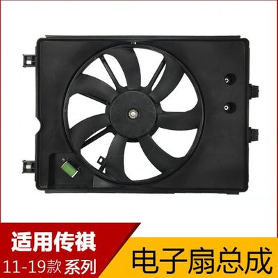适用传祺GA3S/GS4/GS5/GA5/GS8/GA6电子扇总成电子扇马达水箱风扇