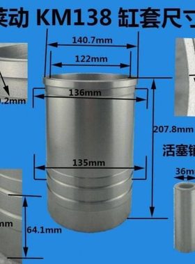 单缸柴油机配件 莱动KM130 KM138缸套 气缸套 带阻水圈