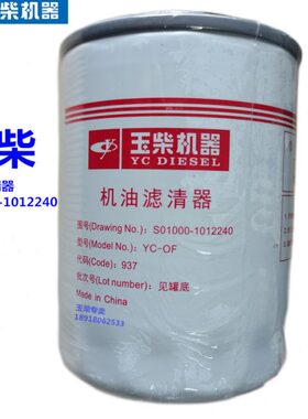 玉柴发动机原厂S01000-101224国六电喷机油滤芯S04-1012250客货车