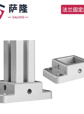 萨隆工业铝型材法兰固定座 四方法兰 3030 4040四方固定法兰底座