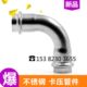304不锈钢卡压管件90°弯头卡压式 水管配件双卡压管件水暖接头