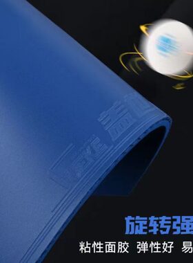 速柯盖世HERO乒乓球胶皮彩色粘性内能乒乓球拍反胶套胶蓝色胶面