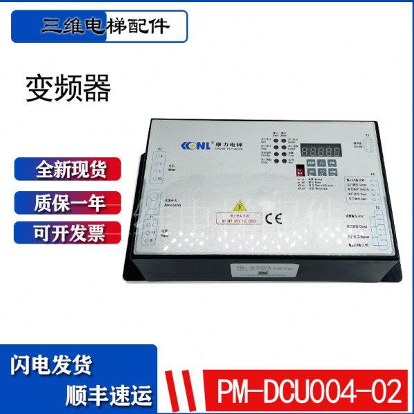 原装康力电梯门机变频器PM-DCU004-02 01 门机盒控制器电梯配件,电子元器件市场,PCB电路板/印刷线路板,淘宝优惠券,粉丝福利购,淘宝优惠卷