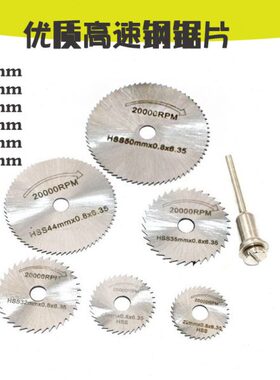 电磨锯片高速钢锯片电钻圆锯片木工小锯片锯木切割片小型22mm50mm