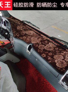 重汽豪沃统帅t3七星悍将智相豪曼h3王牌腾狮豪沃g5x仪表台避光垫