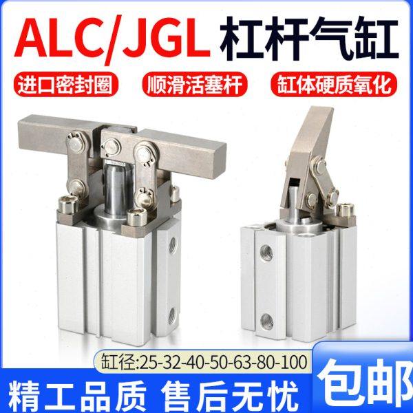 气动压板下压夹紧杠杆气缸夹具JGL/ALC-25-32-40-50-63双压板治具