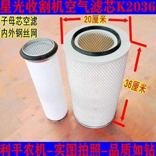 星光谷王收割机空滤K2036 空气滤芯子母芯 K1532空气滤清器