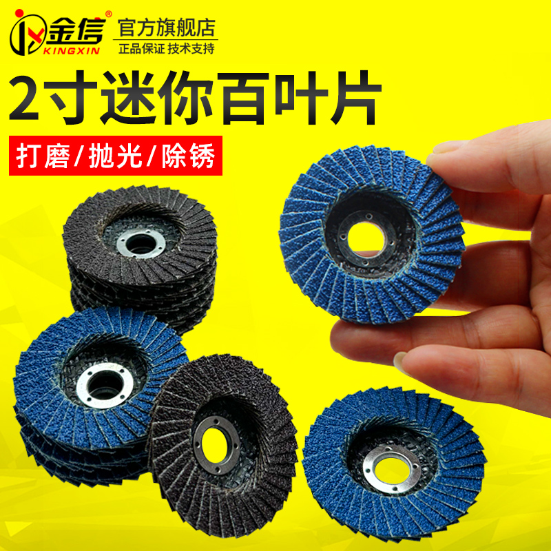 2寸百叶b片50mm气动角磨机打磨片百叶轮抛光片小型迷你加厚百页片