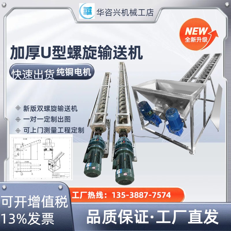 U型螺旋输送机工业生产线自动送料机不H锈钢污泥U型无轴绞龙上料