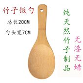 竹饭勺电饭煲盛饭勺子无漆竹制不粘米饭勺打饭饭瓢家用饭铲子竹子