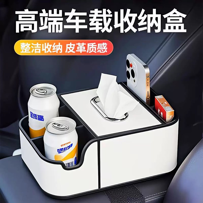 车载扶手箱餐纸纸巾盒汽车手扶A箱收纳水杯支架车内储物纸抽盒置