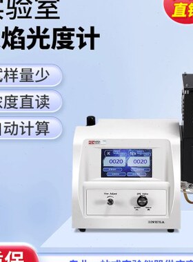 上海精科上分 火焰光度计FP6410FP640 6400A FP6431 FP6450实验室