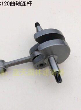 斯蒂尔 FS120曲轴连杆斯蒂尔120割草机曲轴总成