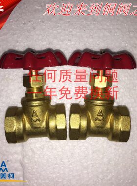 埃美柯307铜截止阀J11W-16T耐高温4分6分1寸DN15 20 25-50 蒸汽用