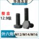 整盒装 12.9级全牙外六角螺丝高强度钢构螺栓M12M14M16 150