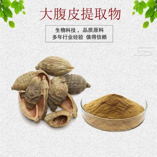 大腹皮提取物30:1 大腹皮粉 水溶性佳 量大从优 资质齐全 包邮