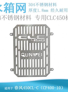 450春水箱10风0水箱C保护CL不锈钢水箱护网适用配件改装罩-罩CF40