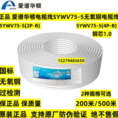 爱谱华顿有线电视线SYWV75-5(2P-B)(4P-B)闭路线物理发泡同轴电缆