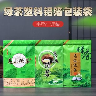 高山绿茶包装 塑料铝箔袋250克500g茶叶拉链自封袋 袋子半斤一斤装