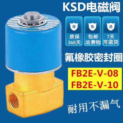 KSD电磁阀FB2E-V-08/10二位二通水阀2分气阀3分油阀220V 24V全铜
