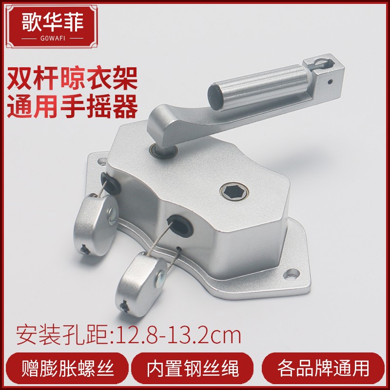 歌华菲  晾衣架升降通用手摇器动滑轮双杆阳台衣架T把手孔距13cm