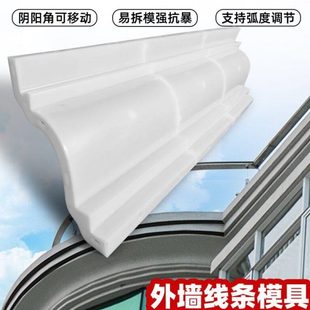 屋檐线条模具自建房天沟沿线房檐线欧式檐口腰线别墅外墙装饰模板
