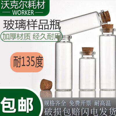 实验室木塞试管密封罐试剂样品瓶试管瓶25/40/50/60/80/100ml包邮