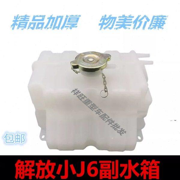 适配货车解放小J6副水箱储水壶J6L付水箱J6 J6M小水箱膨胀水箱