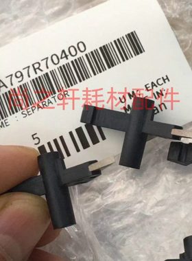 美能达 C226I C266I C300I C286I C246I  c227I C287I 定影分离爪