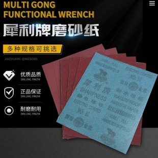 犀利牌打磨水磨砂布抛光磨铁砂纸砂皮除铁锈漆面专用锋利耐磨耐水