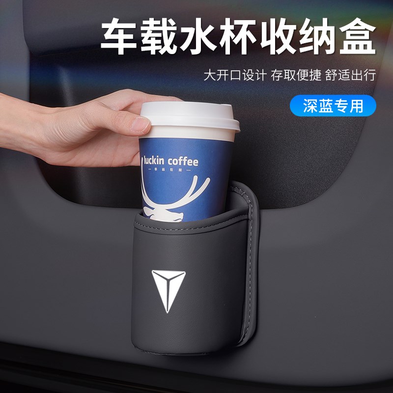 深蓝S07车载车门水杯架SrL03G318S05L07汽车收纳盒置储物饮料桶架
