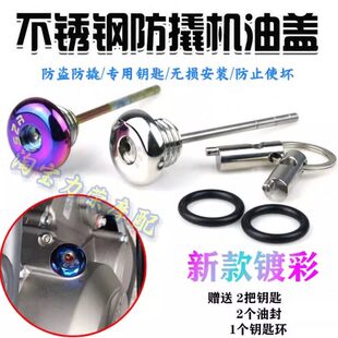 适用春风500SR改装 不锈钢防盗机油盖 防撬机油尺