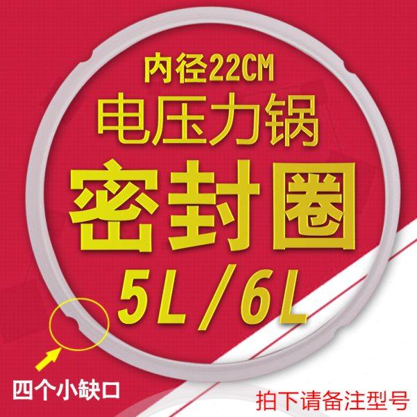 电压力锅5/6L升 上盖硅胶圈CYSB50FC21-100硅胶圈CYSB50FC89-100