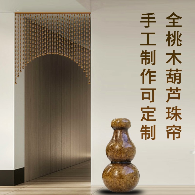 新款桃木葫芦珠帘隔断帘大门对卫生D间厨房卧室家用中式门帘免打