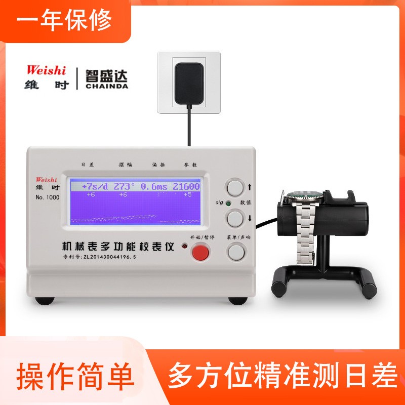 机械表校表仪维i时1000测表仪校准仪打线机打表机日差测量包邮