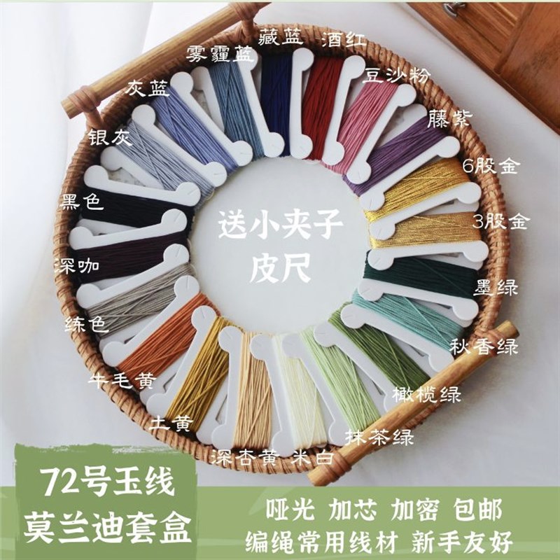 莫兰迪新手编绳线 7n2号玉线21股线套盒散线活动 送夹子皮尺收纳