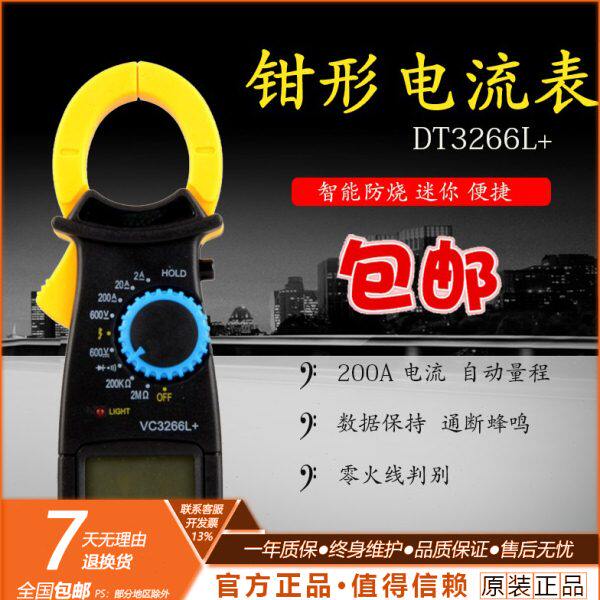 钳形电流表DT3266L钳型万用表VC3266L+数显钳形表带蜂鸣火线电阻