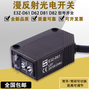 红外线漫反射感应光电开关传感器E3Z D62常开常闭直流电压5V D61