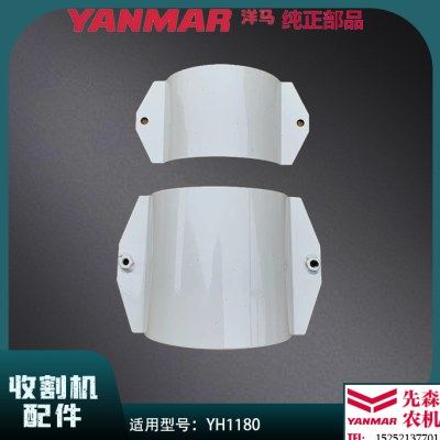 洋马收割机配件YH1180提升搅龙弯头清扫罩盖清扫盖