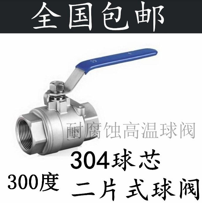 304不锈钢二h片式球阀Q11F-16P不锈钢两片式内螺纹全通径球阀