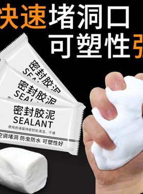 白色空调孔密封胶泥堵塞洞口神器厨房下水道堵口堵洞防水堵漏泥