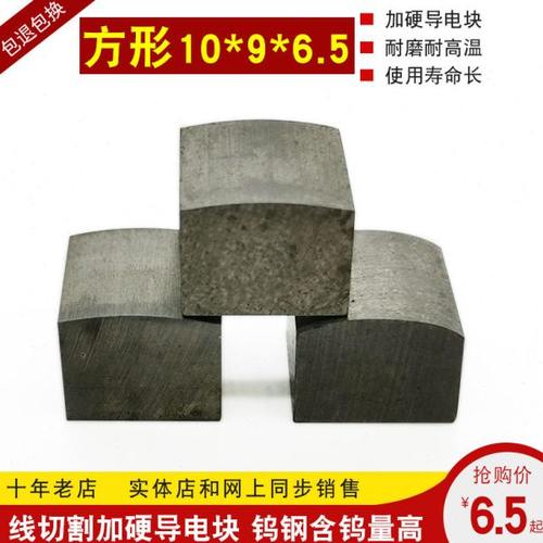 线切割配件 苏三光E型导电块 (10*9*6.5)  线切割导电块 耐用