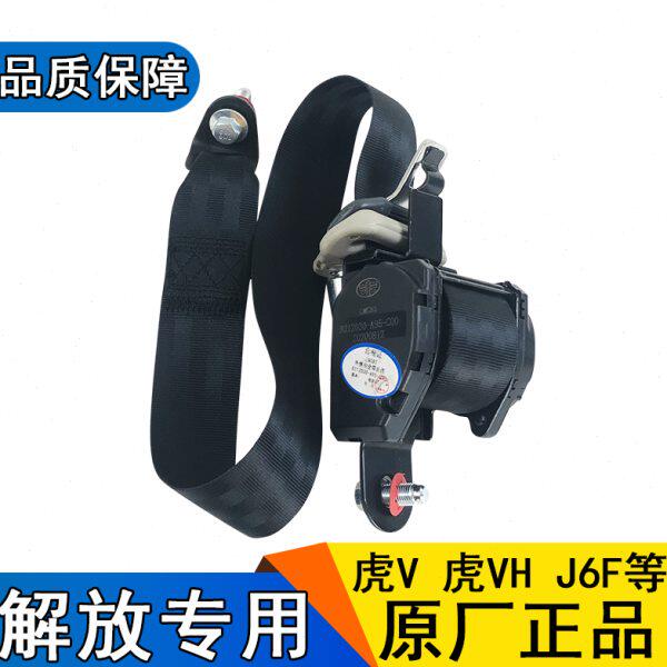 适用一汽解放虎v安全带总成虎vh虎威j6f轻卡货车虎vn虎vm安全带